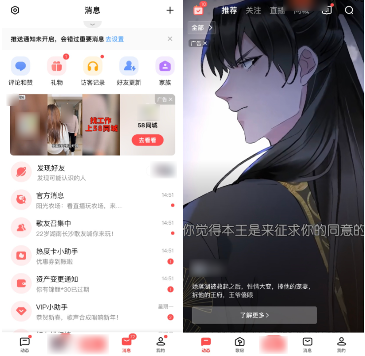 全民K歌广告是图文广告还是视频广告形式?